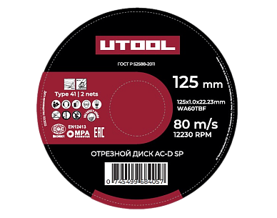 Отрезной диск AC-D 125x1.0 SP 25шт